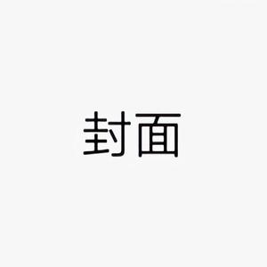我还年轻 我还年轻