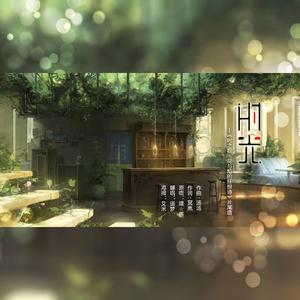 时光 —《时之歌·花与焰的狂想诗》