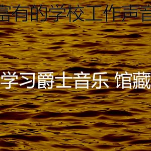 柔和的学校工作时刻