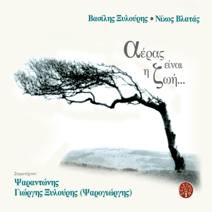 Misepsete kakoi kairoi