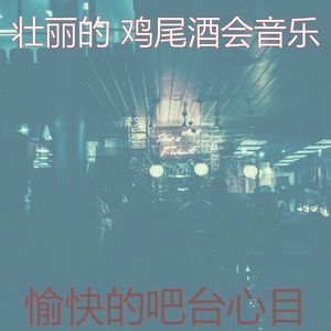 柔和的休息室时刻