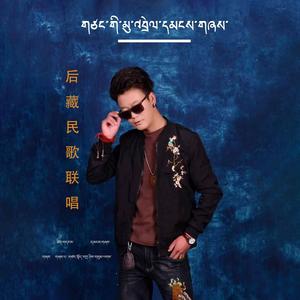 日喀则民歌联唱