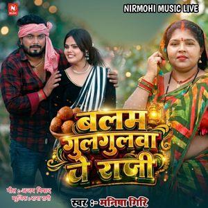 Balam Gulgulava Pe Raji (Bhojpuri Song)