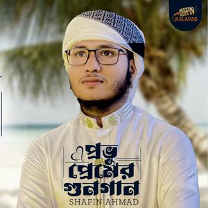 Provu Premer Gunogan l প্রভু প্রেমের গুনগান l Slowed+Reverb