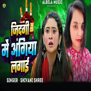 Jindagi Me Agiya Lagai