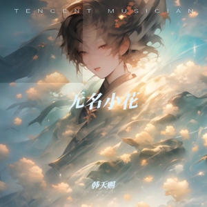 Shine Like The Stars（像群星般闪耀）