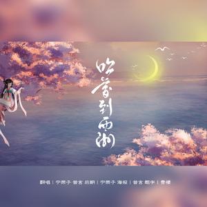 吹梦到西洲