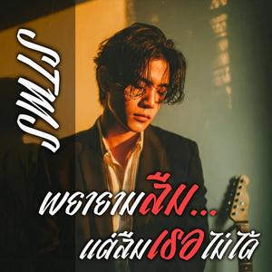 ถ้าเธอรู้ว่าฉันยังรอ