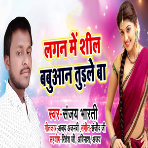 Lagan Me Sheel Babuan Tudle Ba