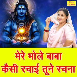 Mere Bhole Baba Kaisi Rachayi Tune Rachna