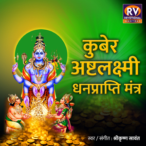 Kubera Ashta Lakshmi Dhanprapti Mantra