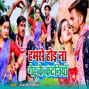 Hamse Hoi Na Genhu Ke Katniya