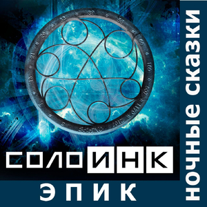 Просыпайся