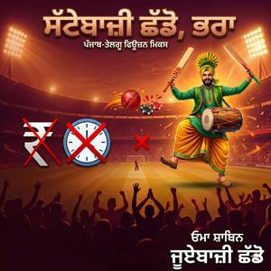NO BETTING(PUNJABI)