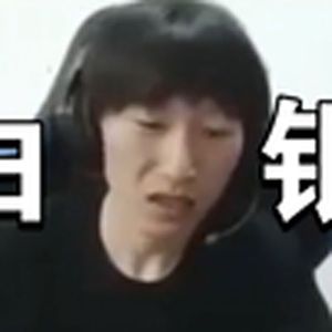 有个简单的问题，什么是白银（电棍）