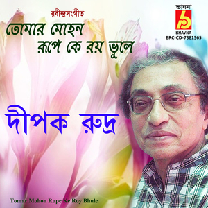 Tomar Mohon Rupe Ke Roy Bhule