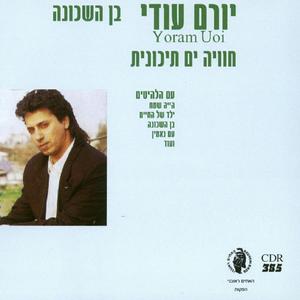 ילד של חיים