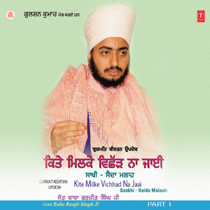 Kite Milke Vichhad Na Jaai (Part - 1)