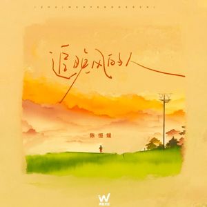 追晚风的人(温柔版)