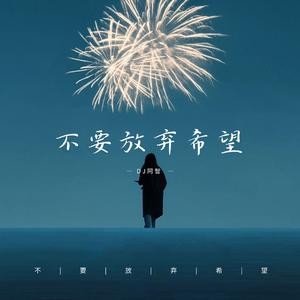 没想过赢只想被爱