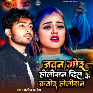 Javan Gor Holee San u Dil Ke Kathor Holee San