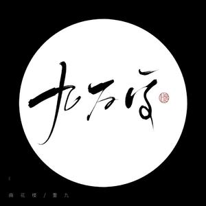 红昭愿
