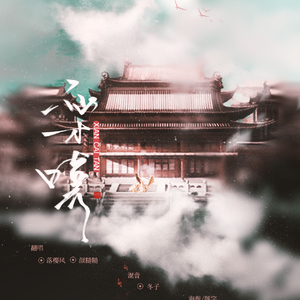 仙才叹 with.颜糙糙