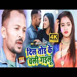 Dil Thod Ke Chali Gailu