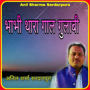 Bhavi Thare Gal Gulabi