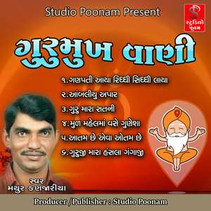 Mul Mahel Ma Vashe Gunesha