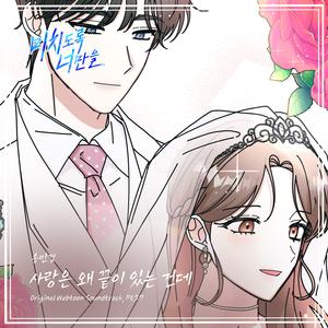사랑은 왜 끝이 있는 건데