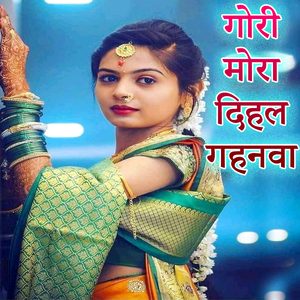 Gori Mora Dihal Gahanwa