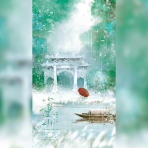 小重山（翻自 Winky诗）