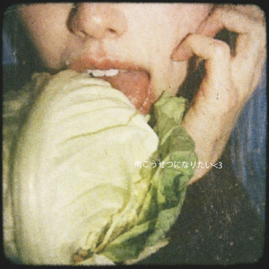 南こうせつになりたい<3