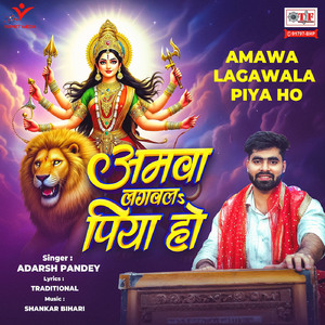 Amawa Lagawala Piya Ho