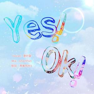 YES!OK!（翻自 青春有你2）