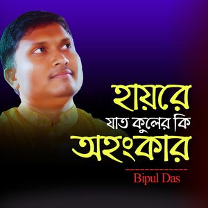 Hayre Jat Kuler Ki Ohonkar