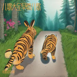 老师同学都爱我一起快乐每一天