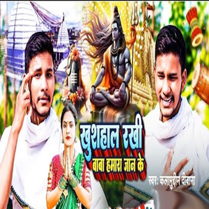 Khushahal Rakhi Baba Hamra Jaan Ke