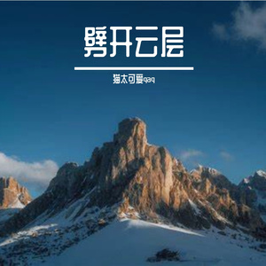 不肯转过身