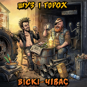 Дон Папа (Піратський суп)