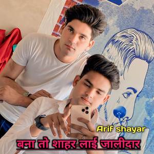बना तो शाहर लाई जालीदार