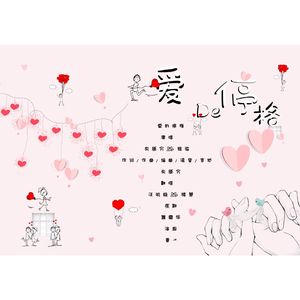 爱的停格（翻自 银临）