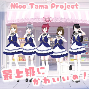 最上級にかわいいの！ (Cover)