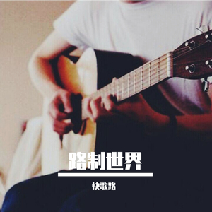 歌唱者（翻自 姚慧）