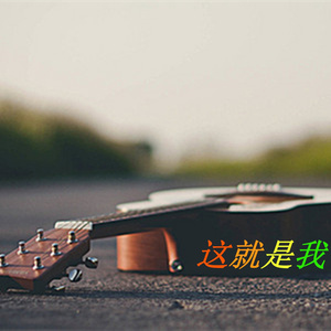 这就是我