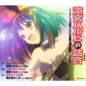 恋のミクル伝説