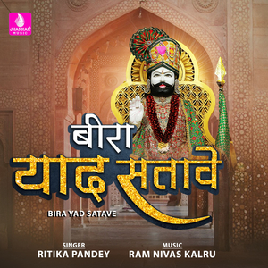 Bira Yad Satave