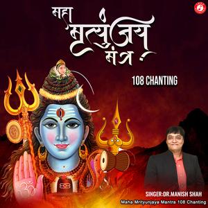 Maha Mrityunjaya Mantra 108 Chanting