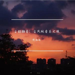 霓裳羽衣曲